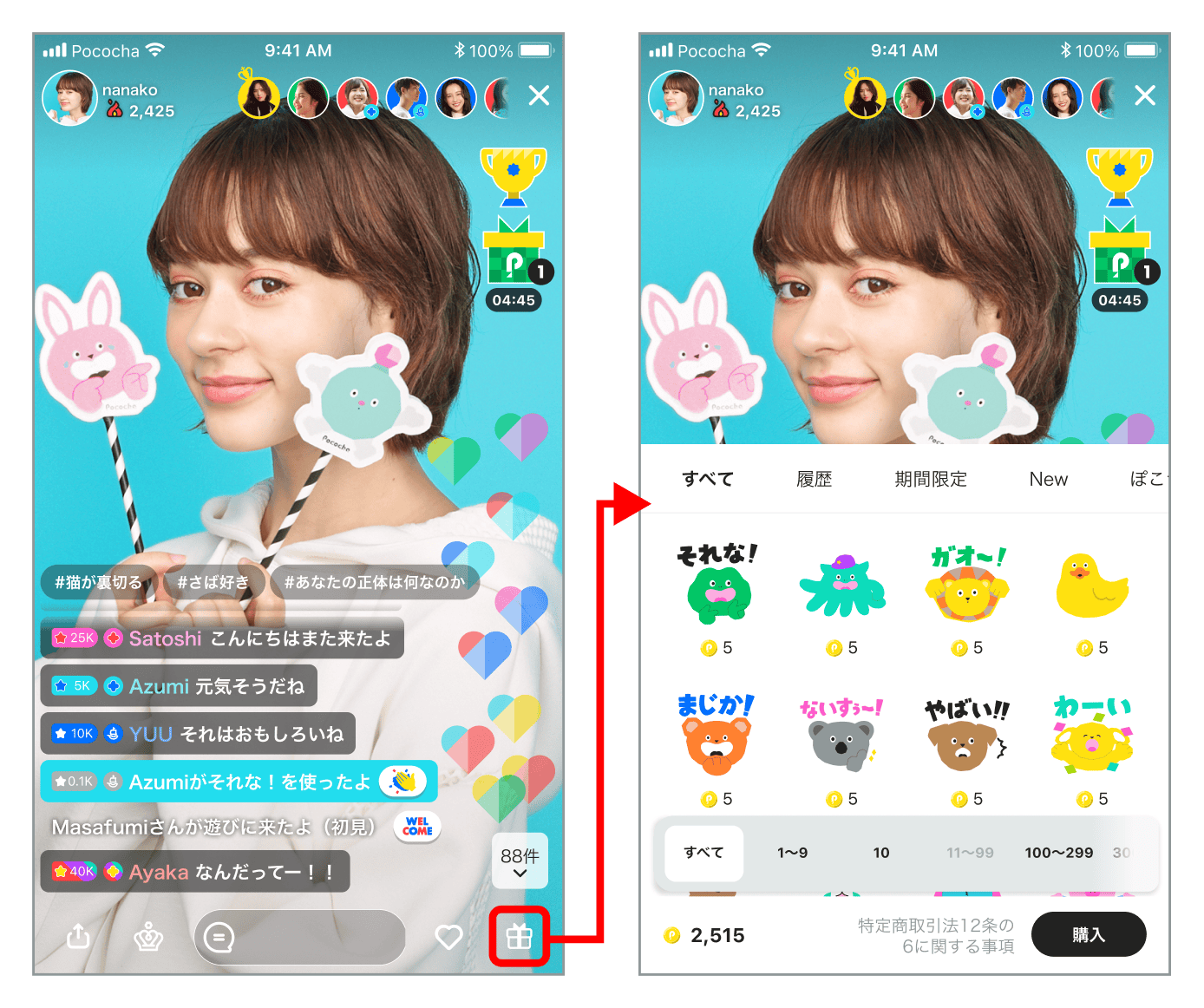 アイテム – Pococha-JP FAQ