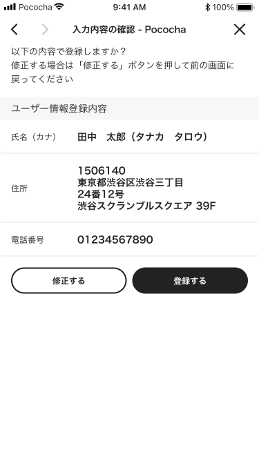 🟢mbok_02-02_ユーザ情報登録・変更_入力確認.png