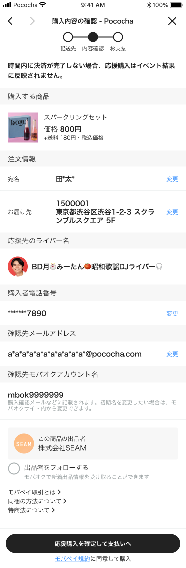 🟡mbok_04-01_支払い内容確認画面.png