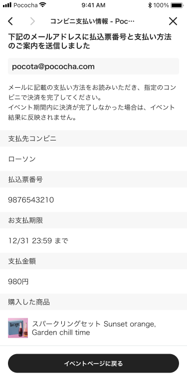 🟢コンビニ支払い番号発行画面.png
